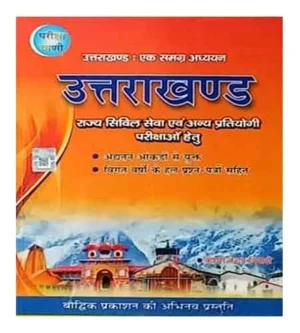 Uttarakhand Ek Samagra Study Book for State Civil Services