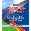 Pawan DElEd 4th Semester Guide New Pattern Latest Edition 2023