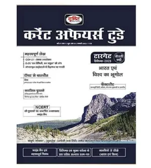 Drishti Current Affairs Today January 2023 in Hindi