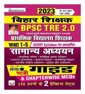 Kiran Bihar BPSC TRE Primary Teacher Class 1 to 5 Samanya Adhyan Guide in Hindi