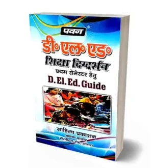 Pawan UP D.El.Ed | BTC 1 Semester Guide Latest Edition: 2023