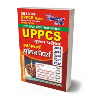 Youth UPPCS Mains Compulsory And description solved paper Hindi | UPPCS mukhya pariksha