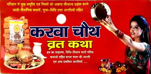 Karva Chauth Vrat Katha book