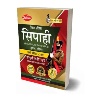 Chakshu Bihar Police Constable Male and Female Bharti Pariksha 2023 Complete Study Guide