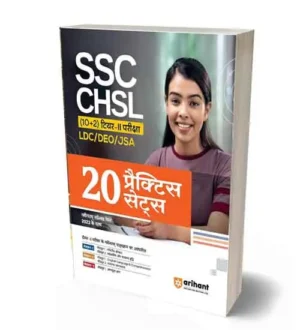 Arihant SSC CHSL 10+2 Tier 2 Exam | 20 Practice Sets Book | Hindi Medium