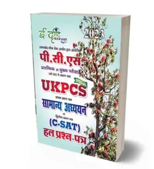 E Drishti Uttarakhand PCS | UKPCS | Prelim and Main Exam 2023 Samanya Adhyan Evam CSAT Solved Papers Book