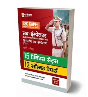 Arihant SSC CAPF Sub Inspector and Assistant Sub Inspector Bharti Pariksha 2023 | 15 Practice Sets | 12 Solved Papers | Hindi Medium