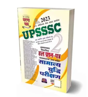 Ghatna Chakra UPSSSC 2023 Reasoning | Samanya Buddhi Parikshan | Solved Papers Book Part 2