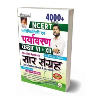 Kiran Ecology and Environment | Paristhitiki Evam Paryavaran | NCERT Class 6 to 12 Sar Sangrah 4000+ Facts | Hindi Medium | By Khan Sir