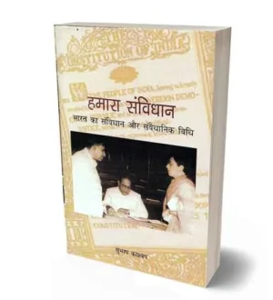 Hamara Samvidhan Our Constitution Bharat Ka Samvidhan Aur Samvaidhanik Vidhi New Edition In Hindi By Subhash Kashyap