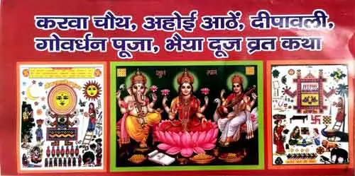 Karva Chauth Vrat Katha book