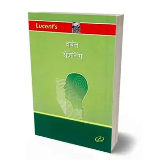 Lucent Reasoning book | Verbal Reasoning Useful for all Competitive Exam