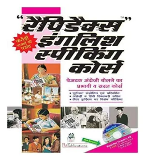 Rapidex English Speaking Course Revised Updated Edition Book Hindi Medium PM Publications