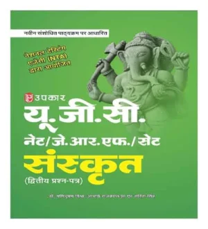 Upkar UGC NET JRF CET Sanskrit Second Paper Book