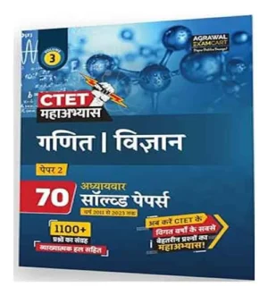 Examcart CTET Maths Science Paper 2 With Solved Papers Hindi