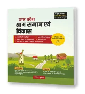 Agrawal Examcart Uttar Pradesh Gram Samaj avam Vikas 2020 Book in Hindi For Rajasv and Chakbandi Lekhpal