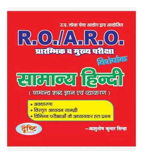 Nav Drishti Prakashan RO ARO Samiksha Adhikari Sahayak Samiksha Adhikari Samanya Hindi Book