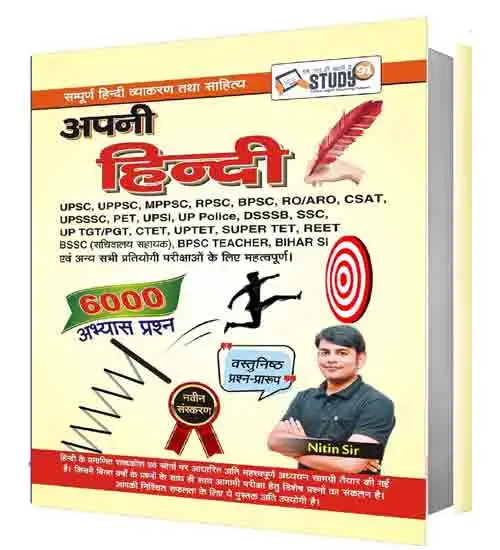 Study 91 Apni Hindi Book By Nitin Sir Sampoorn Hindi Vyakaran Evam Sahitya for UPPSC RO ARO UPSC UP POLICE UPSI