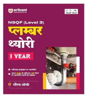 Arihant ITI Plumber Theory Year 1 NSQF Level 3 Book Hindi Medium By Gaurav Lodhi