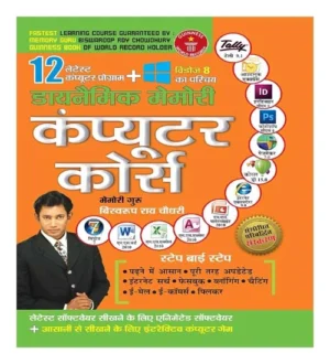 Dynamic Memory Computer Course Book in Hindi