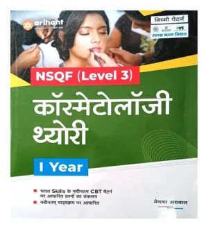 Arihant ITI Cosmetology Theory I Year NSQF Level 3 In Hindi