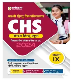 Arihant CHS 2024 Class 9 Pravesh Pariksha Guide Central Hindu School Entrance Book Exam Hindi Medium