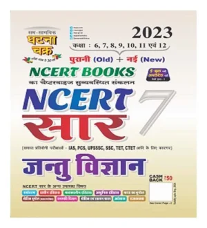 NCERT Book Sar Jantu Vigyan Part 7 2023
