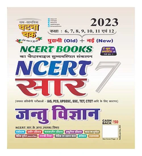 NCERT Book Sar Jantu Vigyan Part 7 2023