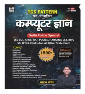 Delhi Police Constable Computer Gyan | Computer Book For Ssc | Computer Book In Hindi By Mohan Saini Last Exam Publication