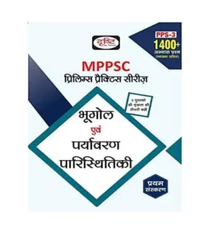 Drishti MPPSC Bhugol Evam Paryavaran Paristhitiki | Hindi |