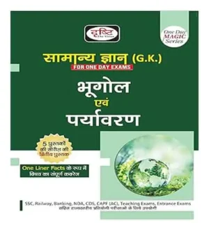 Drishti One Day Magic Series Bhugol evam Paryavaran Samanya Gyan Part 2 Book Hindi Medium for All Competitive Exams