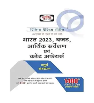 Drishti IAS Bharat 2023 Budget Aarthik Sarvekshan Evam Current Affairs 4th Edition Prelims Practice Series In Hindi