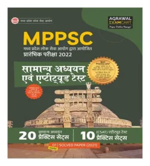 Agrawal Examcart MPPSC Preliminary Exam 2022 Samanya Adhyayan avam Aptitude Test Book in Hindi