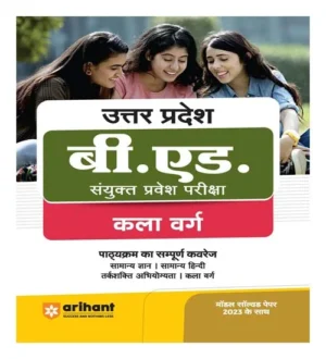 Arihant Uttar Pradesh BEd Kala Varg Arts Group Joint Entrance Exam Complete Study Guide Hindi Medium