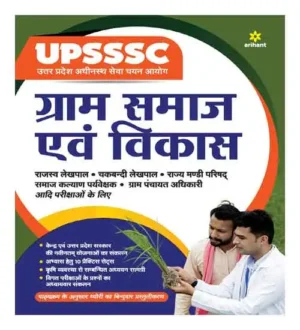 UPSSSC Gram Samaj Avam Vikas 10 PRACTICE SETS By Arihant