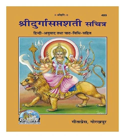 Shri Durga Saptshati Book By Gita Press