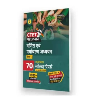 Examcart Latest CTET Ganit Evam Paryavaran Adhyayan Paper 1