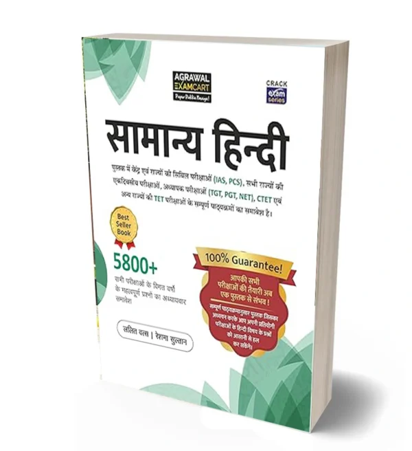 Examcart Latest Samanya Hindi For All Government Exams