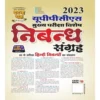 UPPCS Main Exam Nibandh Sangrah 2023
