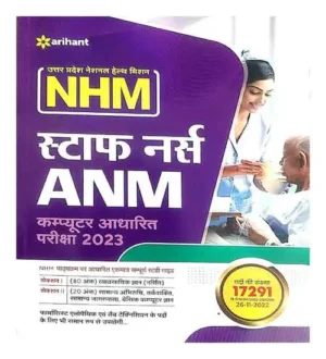 Arihant NHM Staff Nurse ANM Computer Based Exam 2023 Hindi