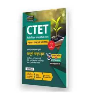 Examcart CTET Paper 1 Class 1 to 5 Complete Guidebook Previous Year Solved Paper For 2023 Exam in Hindi