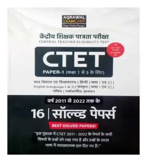 Examcart CTET Ganit Avam Paryavaran paper1 Class 1 to 5 2023