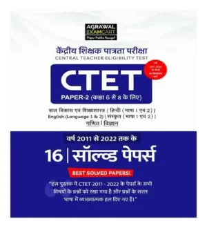 Examcart CTET paper2 Ganit |Vigyan Class 6 to 8 2023 Exam |H