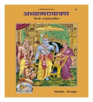Adhyatma Ramayan Book By Gita Press