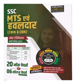 Agrawal Examcart SSC MTS Multi Tasking Staff And Hawaldar NonTechnical Practice Sets For 2023 Exams In Hindi