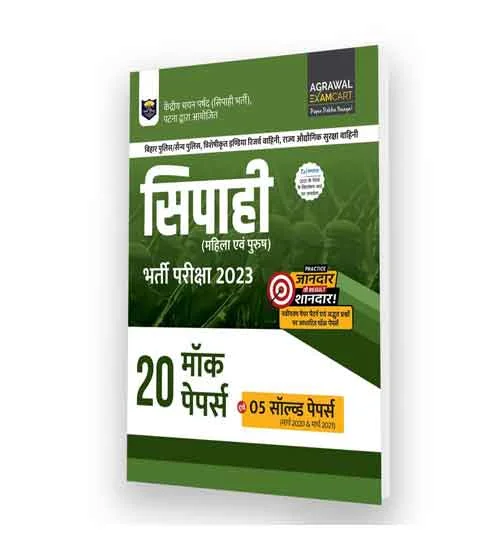 Agrawal Examcart Bihar Police Constable Sipahi Practice Sets for 2023 Exams in Hindi