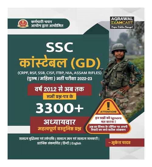 Examcart SSC Constable GD For 2023|24 Exam in Hindi