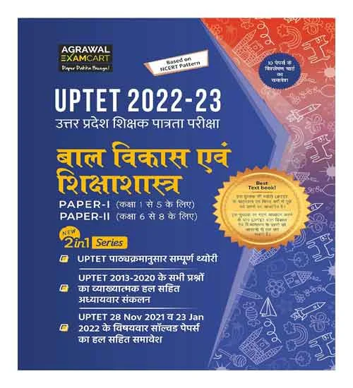 Agrawal Examcart UPTET Bal Vikas evam Shikshashatra Child Development and Pedagogy Paper I II Class 1-5 6-8 With Solved Paper For Exam 2022 Book in Hindi