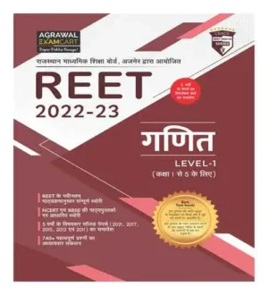 Examcart REET Maths |Ganit  Level 1 Class 1 to 5 for 2022-23