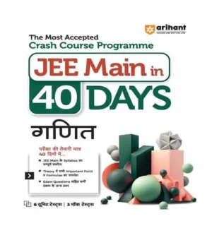 Arihant Ganit 40 Days Crash Course Programme JEE Main 2024